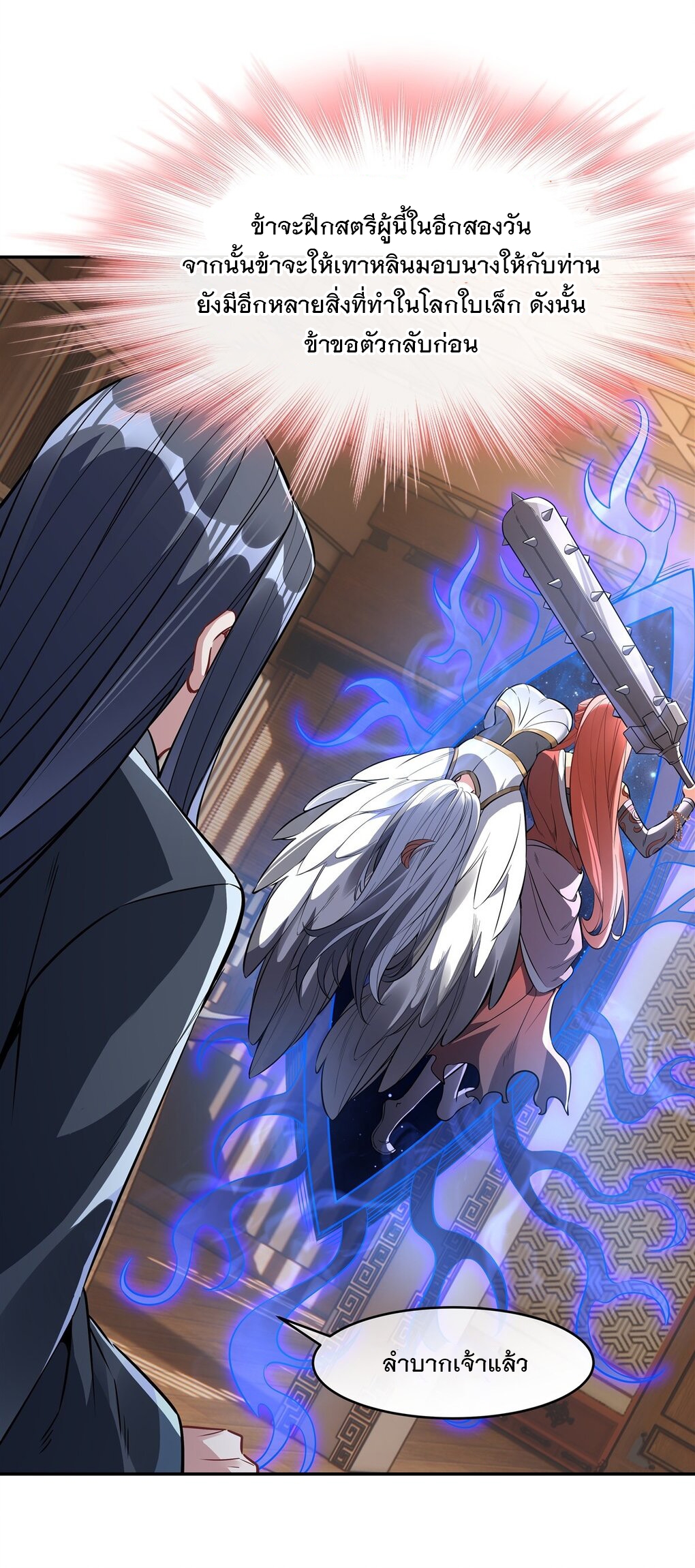 ศิษย์ของข้าล้วนมีอนาคตที่ยิ่งใหญ่ (ชนจีน) ตอนที่ 84 หน้า 28