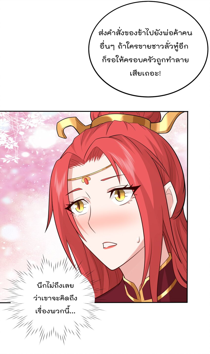 สมบัติทั้งหมดที่ข้าทิ้งไปตอนนี้กลายเป็นผู้หญิงไปซะแล้ว (ชนต้นฉบับ) ตอนที่ 31 หน้า 26