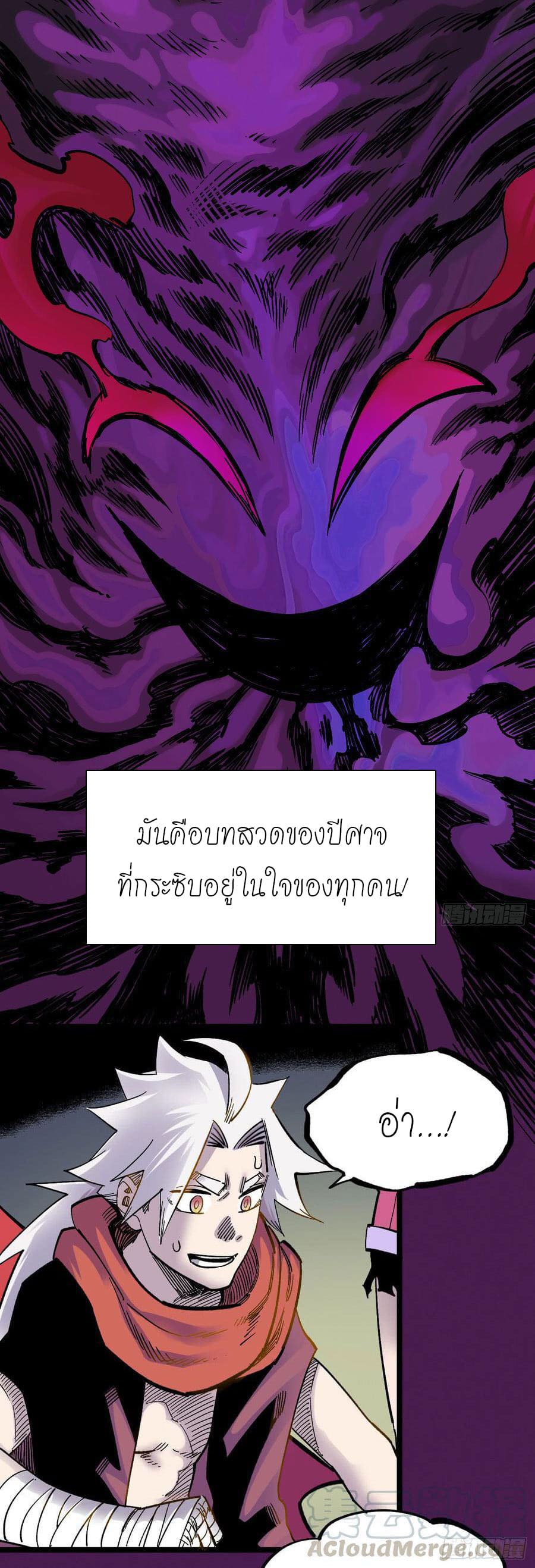 The doctor's Supremacy ตอนที่ 72 หน้า 12