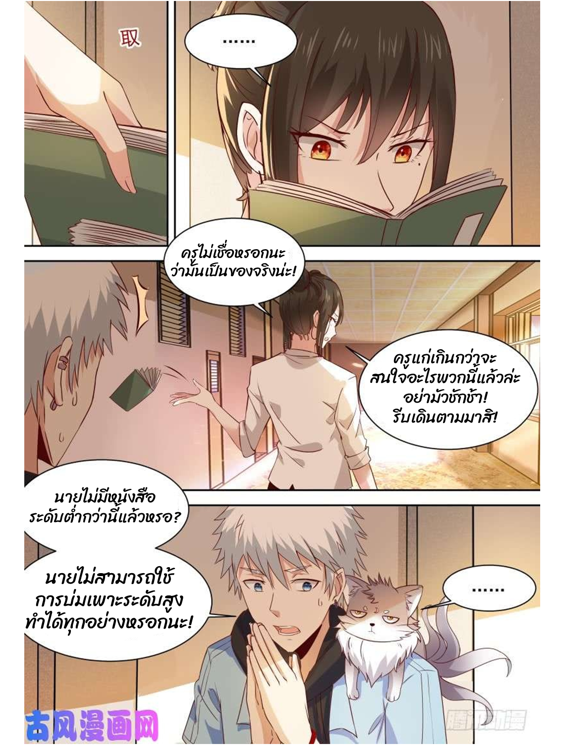 โรงเรียนเทพศิลปะการต่อสู้ ตอนที่ 12 หน้า 8
