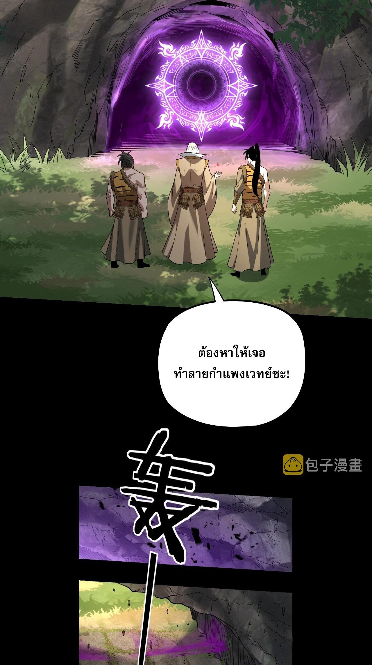 ข้าคือจอมวายร้ายผู้ยิ่งใหญ่ (ชนจีนก่อนใคร) ตอนที่ 52 หน้า 4