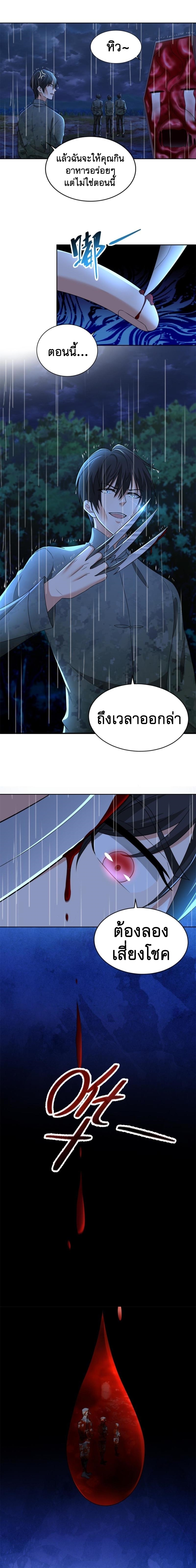 บุรุษไปรษณีย์ไม่จำกัด ตอนที่ 242 หน้า 6