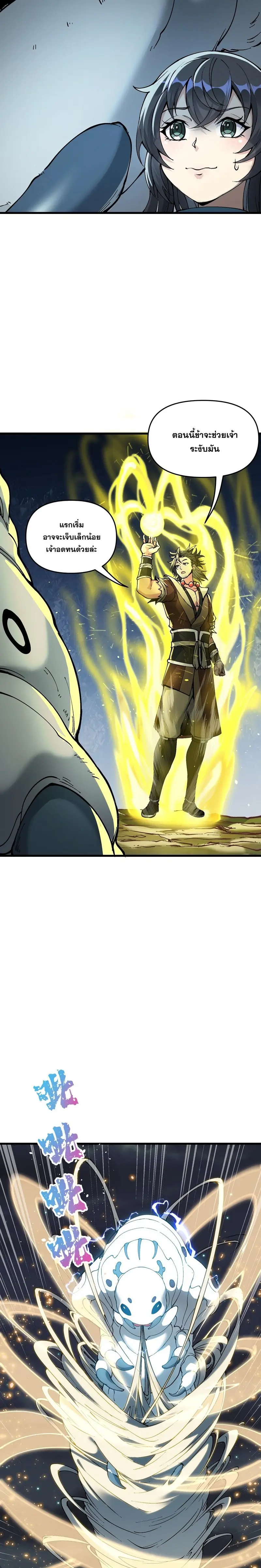 After Ten Years of Chopping Wood Immortals Begged To Become My Disciples ผ่าฟืนสิบปี มีนางเซียนขอเป็นศิษย์ ตอนที่ 9 หน้า 17