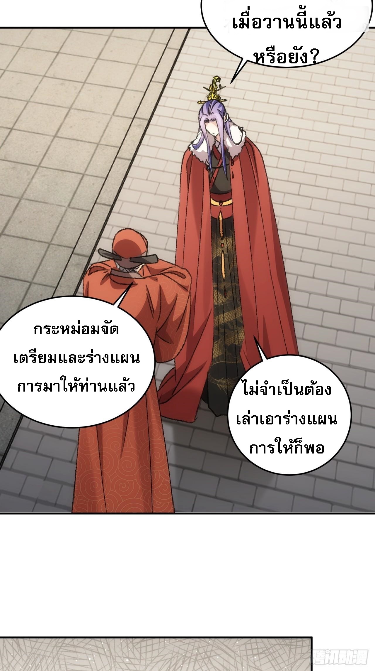 ข้าจะกำหนดชะตาตัวเอง ทันจีน ตอนที่ 160 หน้า 29