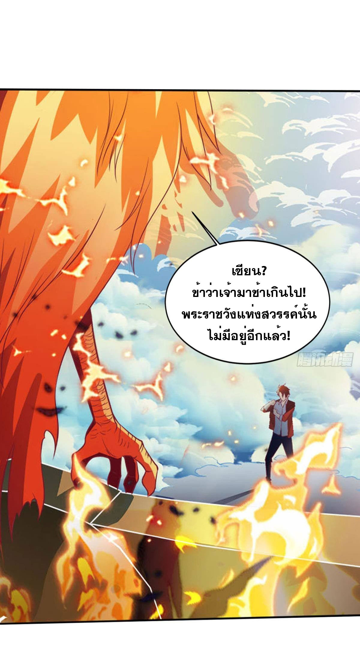 แก้วิกฤตแห่งสวรรค์ ตอนที่ 1 หน้า 23