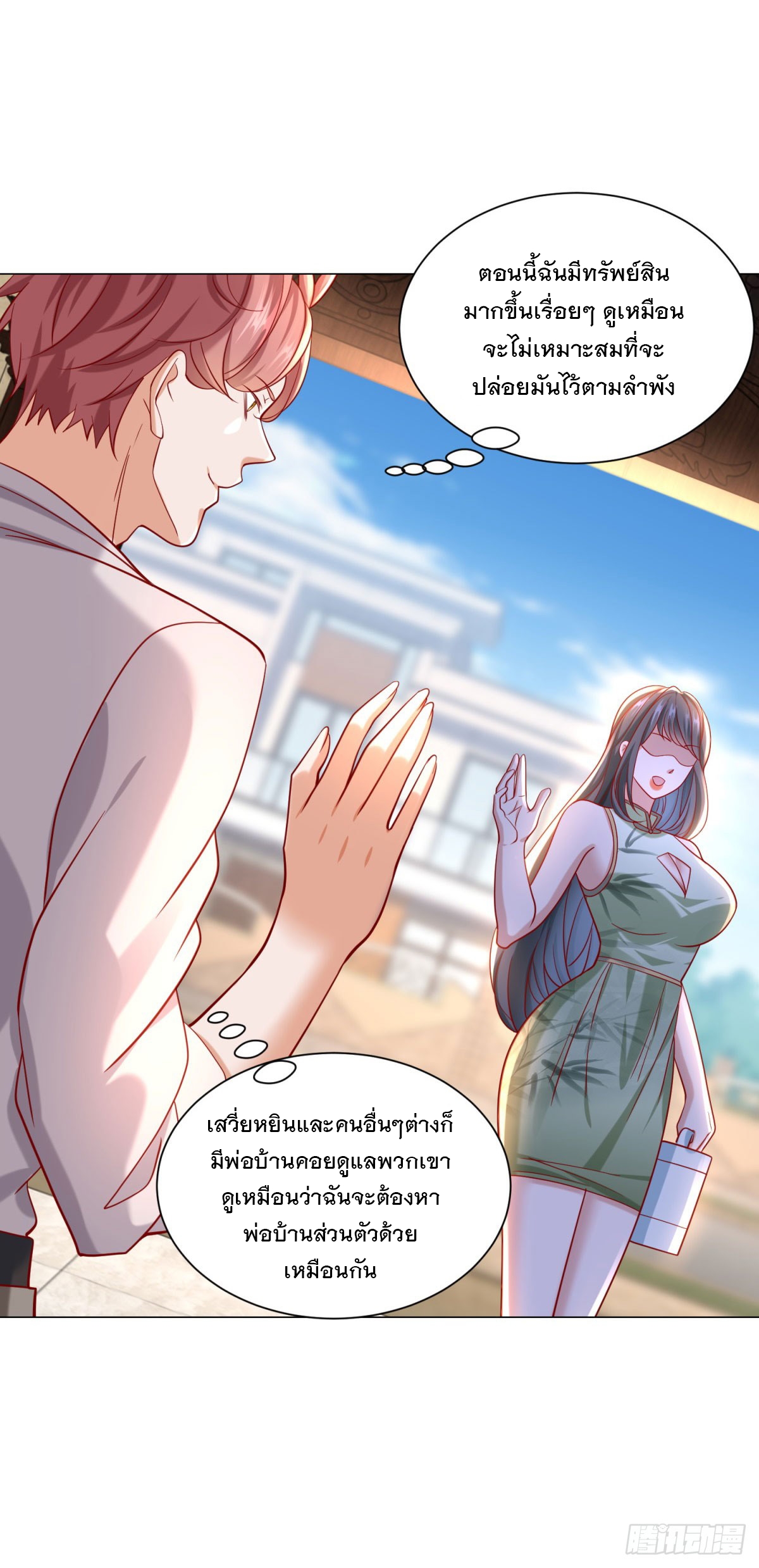 ฉันมีระบบเรียกรถในตำนานสุดเทพ ตอนที่ 66 หน้า 15