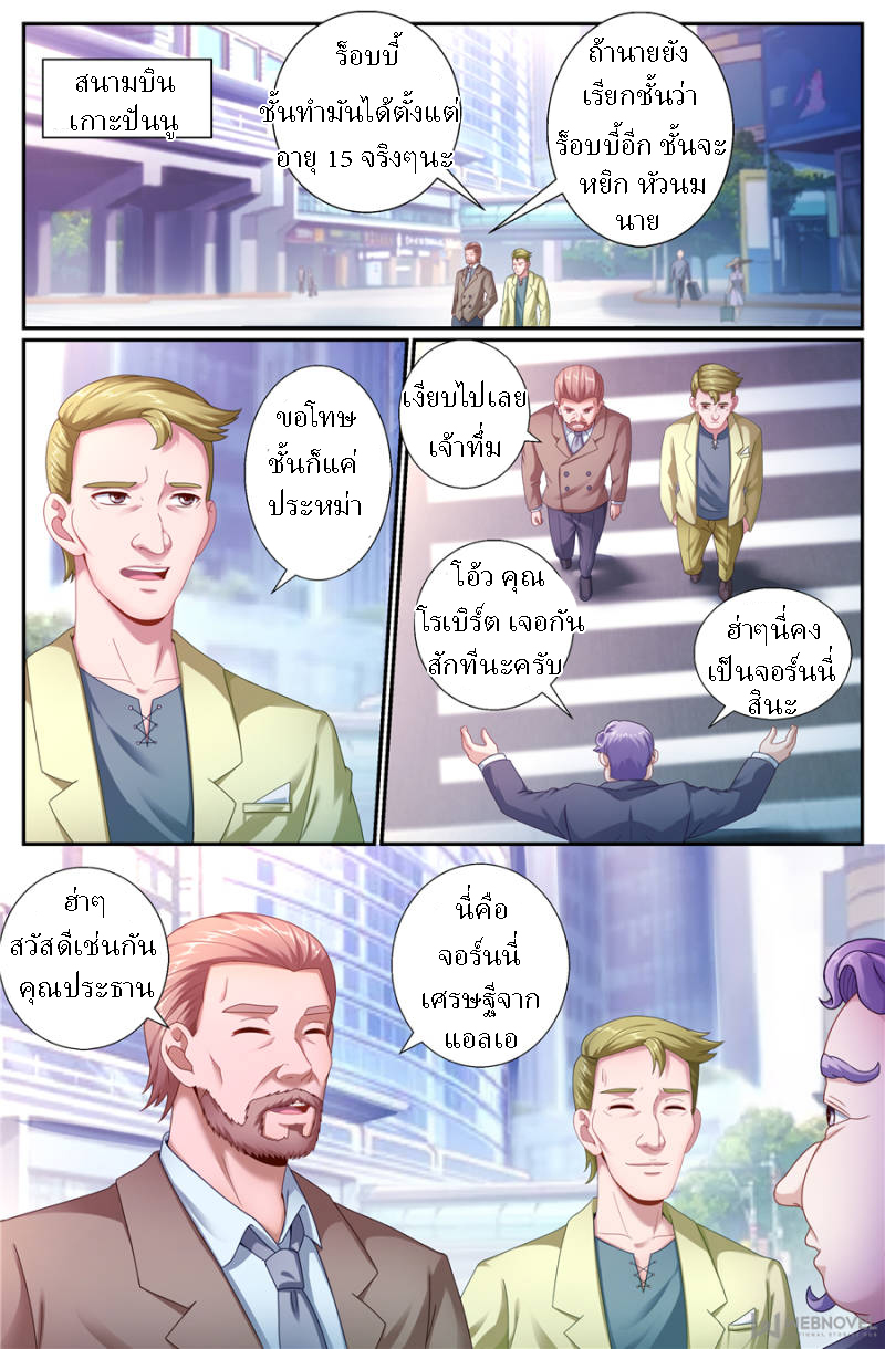 เจียงเฉิน ตอนที่ 134 หน้า 11