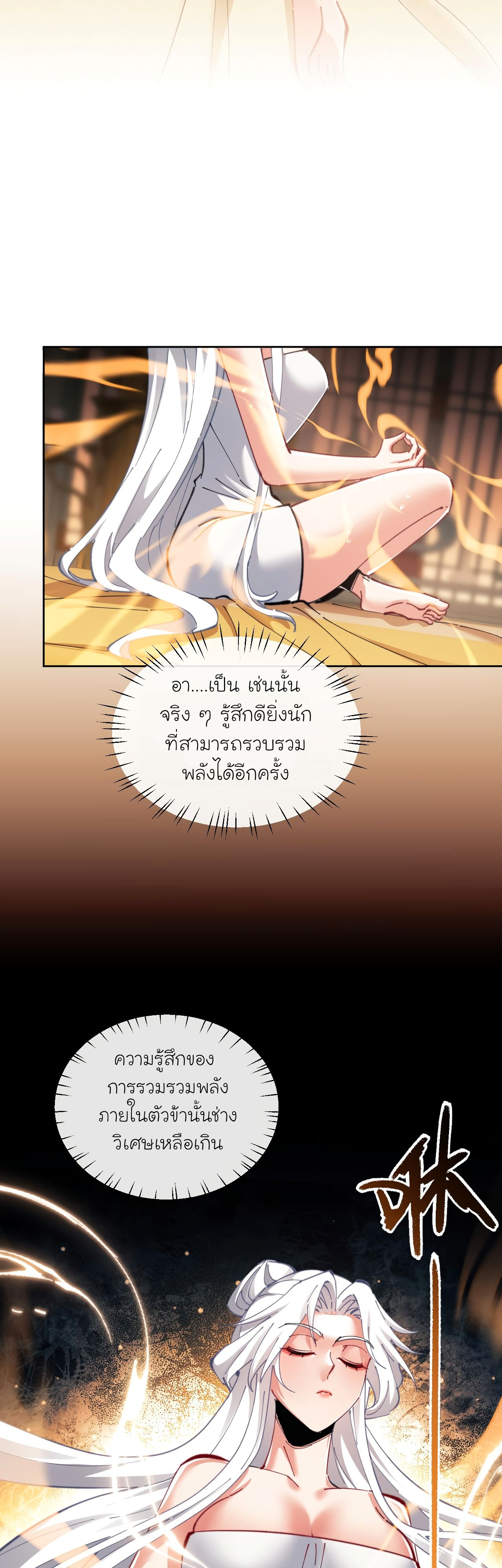 Devious Son Of Heaven ตอนที่ 16 หน้า 5