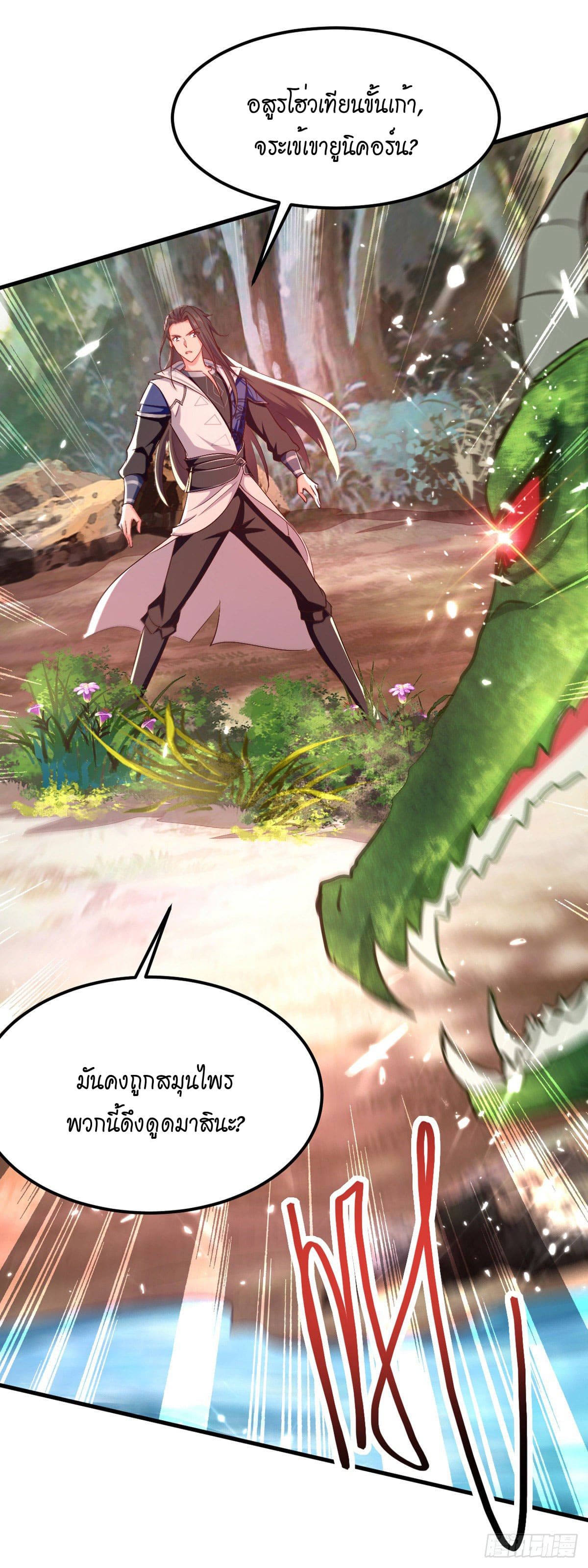 Peerless Martial Spirit ตอนที่ 66 หน้า 32