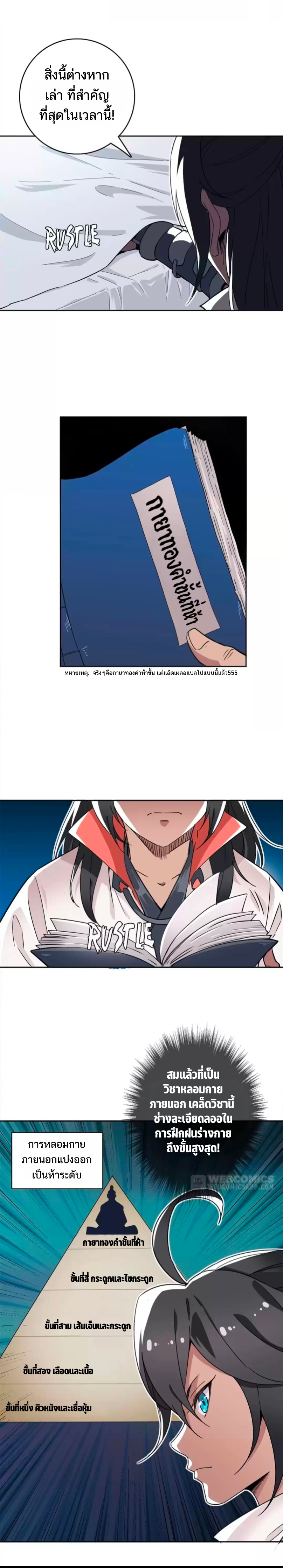 ลัทธิเต๋าสูงสุด ตอนที่ 30 หน้า 9