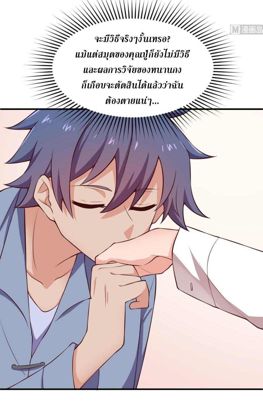 เทพเซียนหมอ ของยัยเทพธิดา ตอนที่ 121 หน้า 7