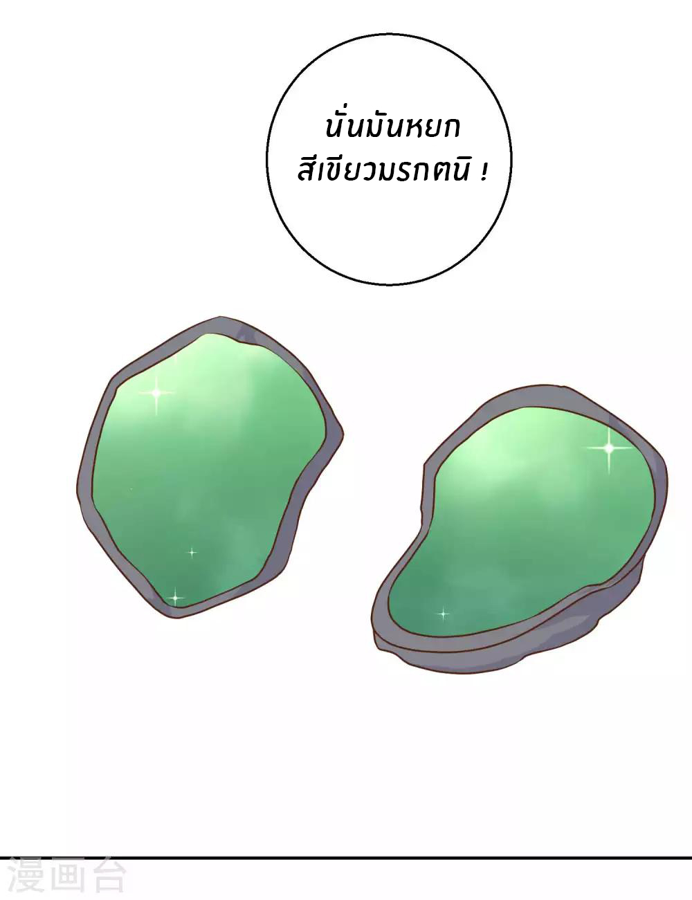 God Fisherman ตอนที่ 23 หน้า 24