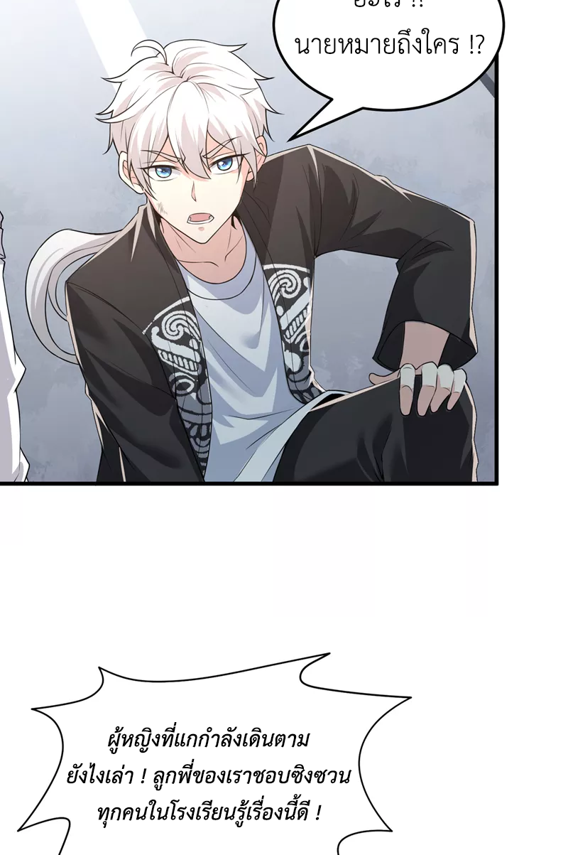 (จบ) Cultivate Immortality in The World of Superpowers (ปรมาจารย์ผู้ฝึกตนในโลกฮีโร่) ตอนที่ 10 หน้า 7