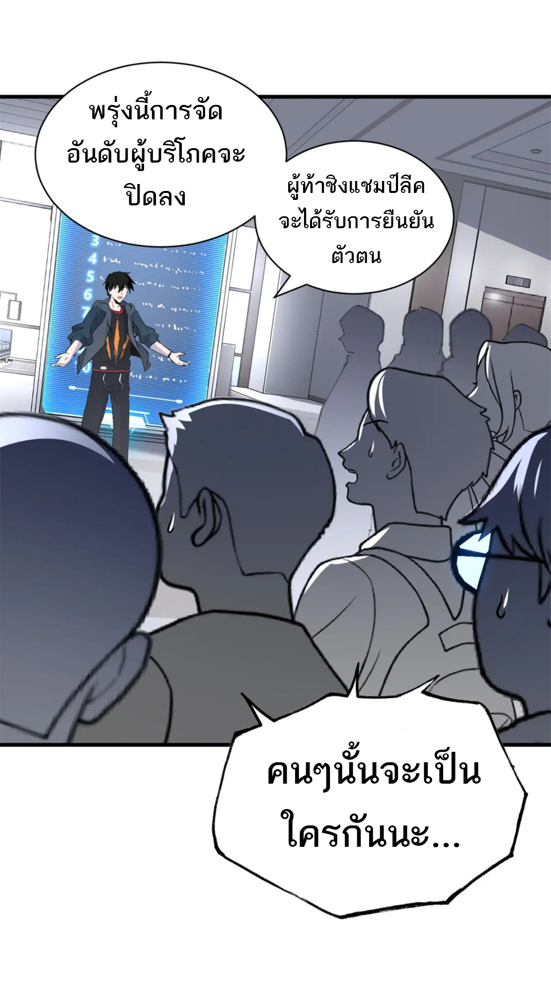 โคตรเทพร้านสัตว์อสูร ตอนที่ 78 หน้า 40