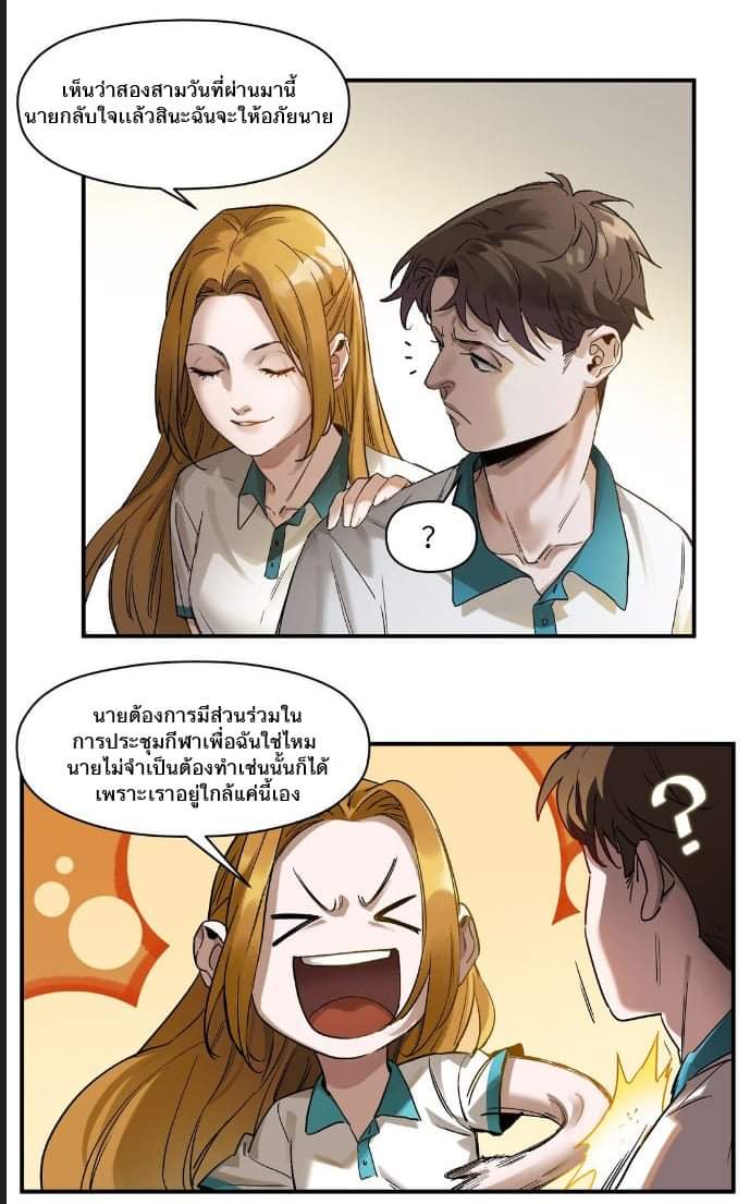 การกลับมาของวายร้าย ตอนที่ 30 หน้า 33