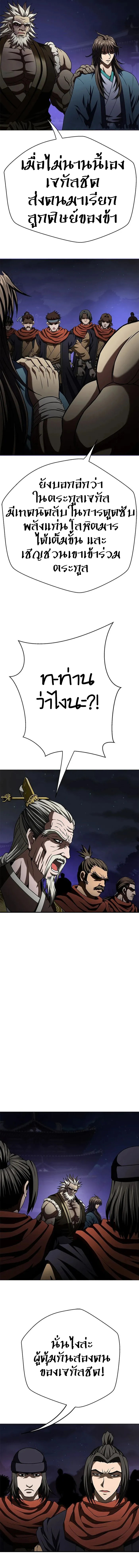 Invincible Territory ตอนที่ 8 หน้า 13