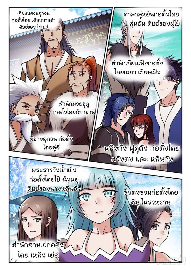 สุดยอดมังกรทะยานสวรรค์ ตอนที่ 29 หน้า 3