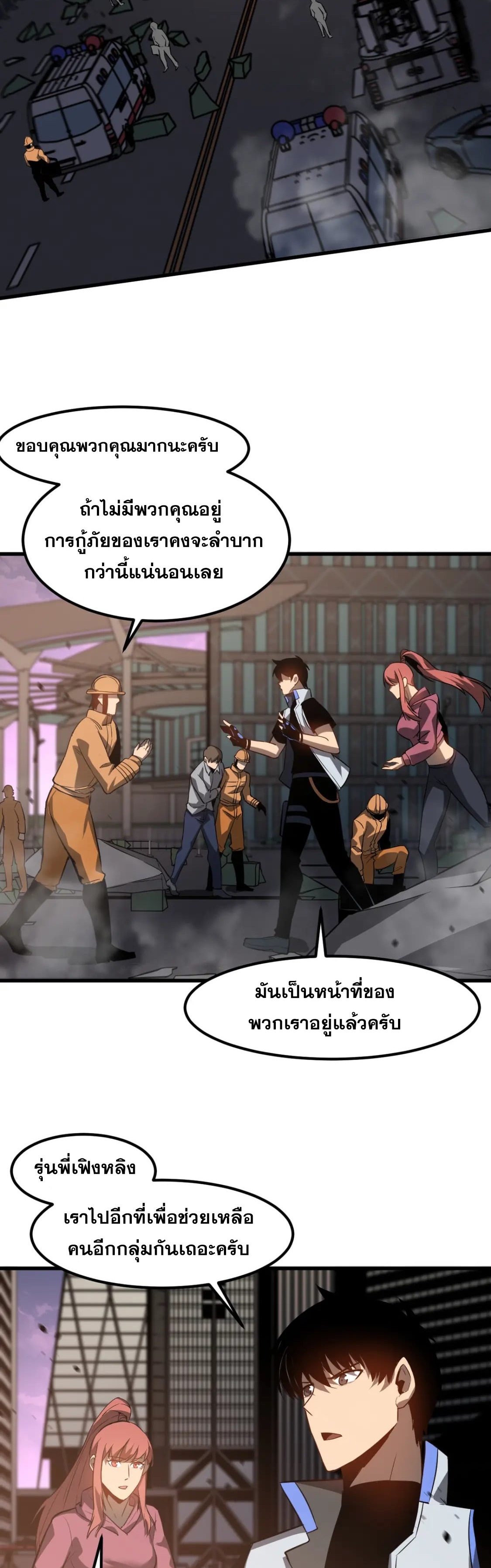 Super Evolution ตอนที่ 123 หน้า 18