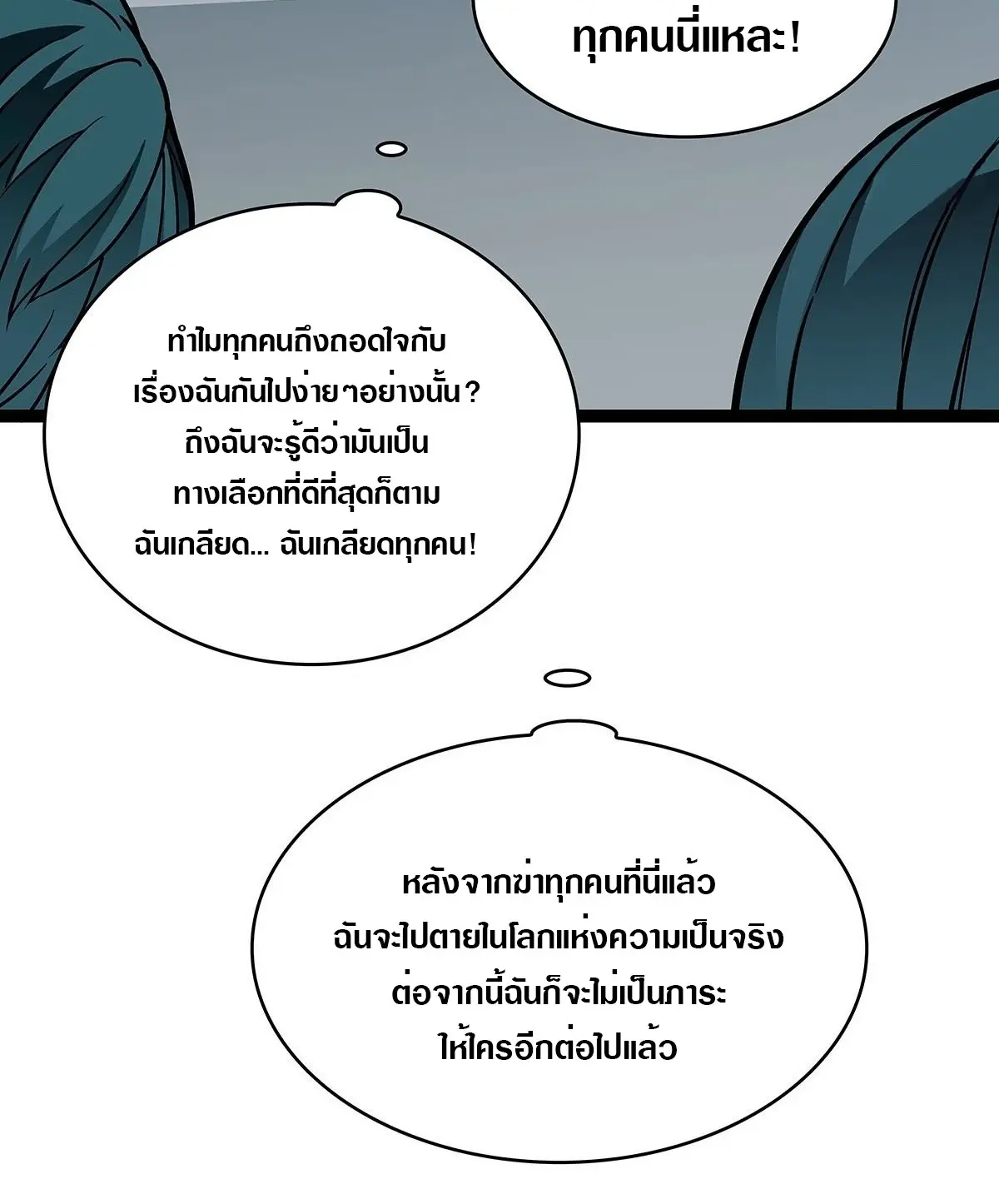 [จบ] เริ่มต้นใหม่ด้วยการเล่นเกมอย่างจริงจัง - It All Starts With Playing Game Seriously ตอนที่ 100 หน้า 12