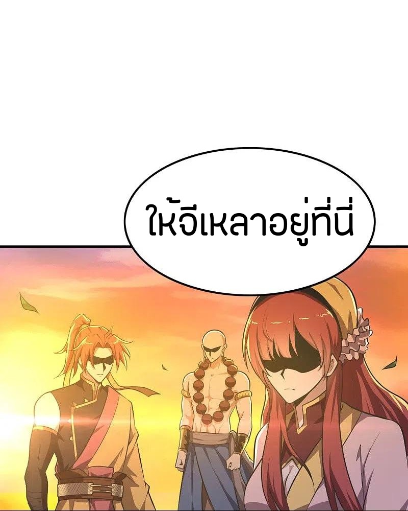 One Sword Reigns Supreme ตอนที่ 146 หน้า 13