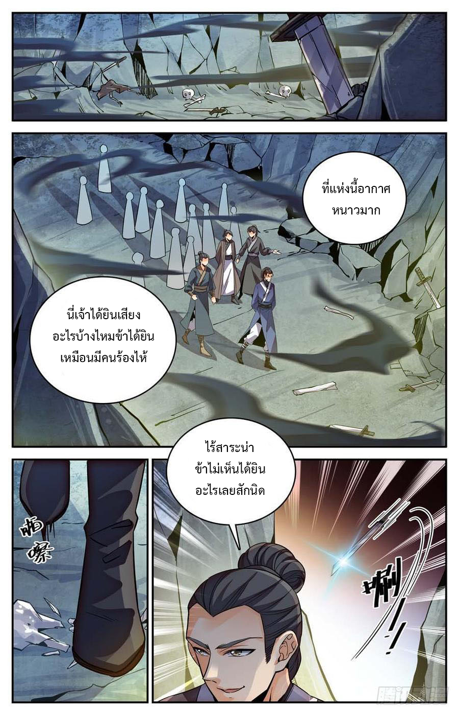 คนไร้ค่าสู่เส้นทางเทพยุทธ ตอนที่ 18 หน้า 6