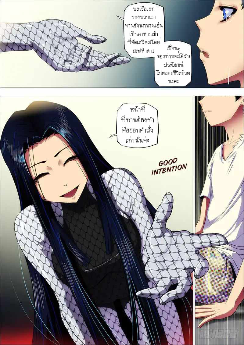 Iron Ladies ตอนที่ 3 หน้า 9