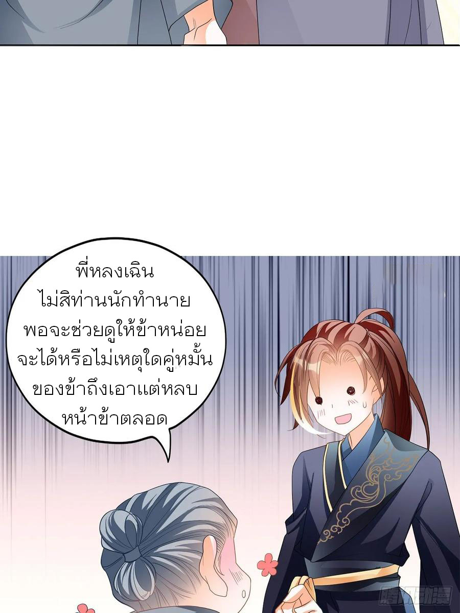 Nine Stars Overlord Body ตอนที่ 5 หน้า 18