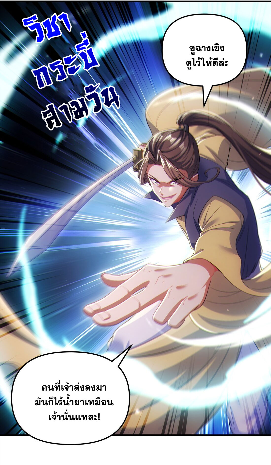 ได้โปรดเถอะนางฟ้า  ข้ามันก็แค่สหายเต๋าไร้ประโยชน์ ตอนที่ 8 หน้า 22