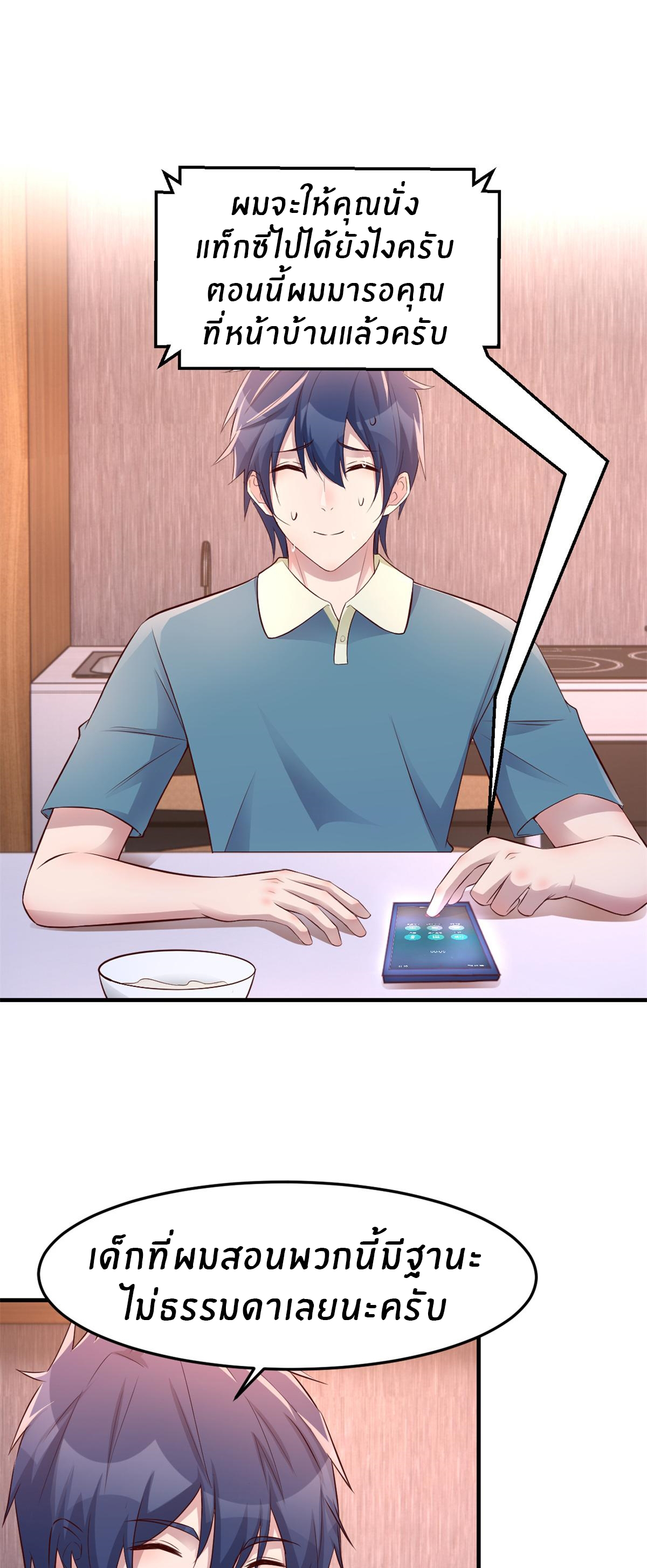 พี่สาวอยากเล่นคุณ ตอนที่ 149 หน้า 2