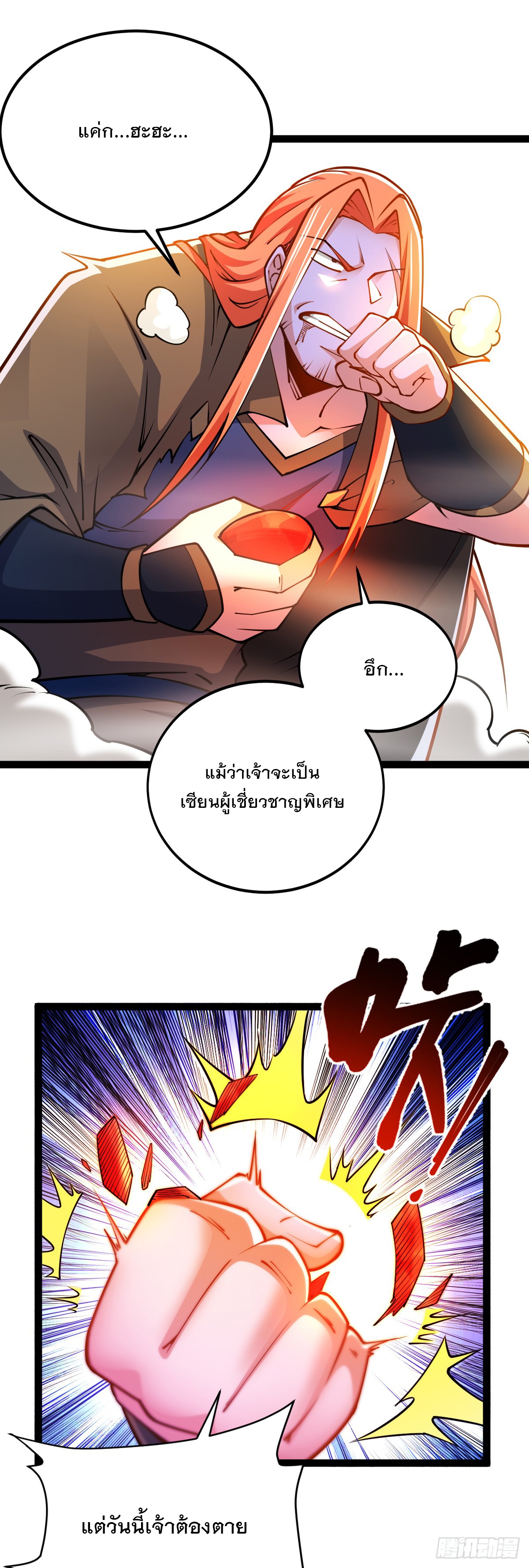 เทพกระบี่มรณะ (ชนจีน) ตอนที่ 86 หน้า 45