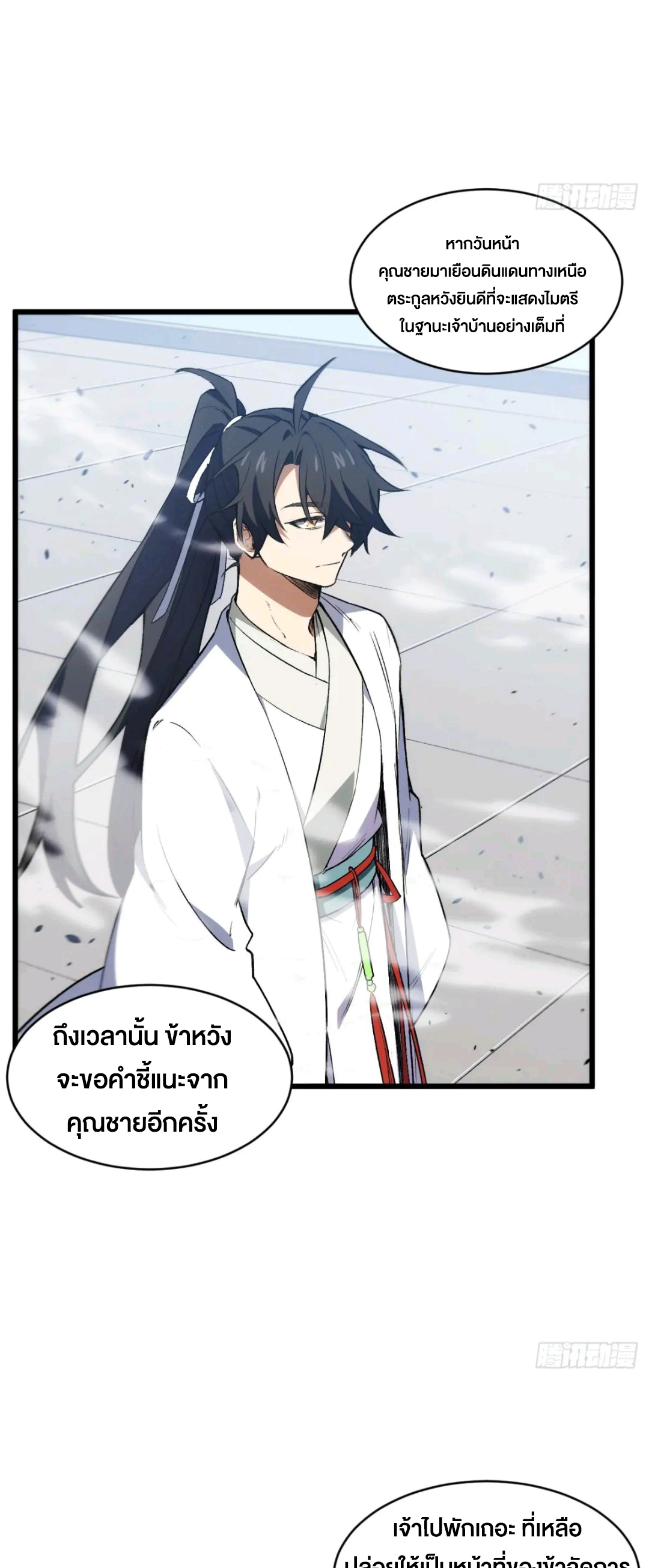 กำเนิดร่างเทวะบรรพกาล ตอนที่ 98 หน้า 23