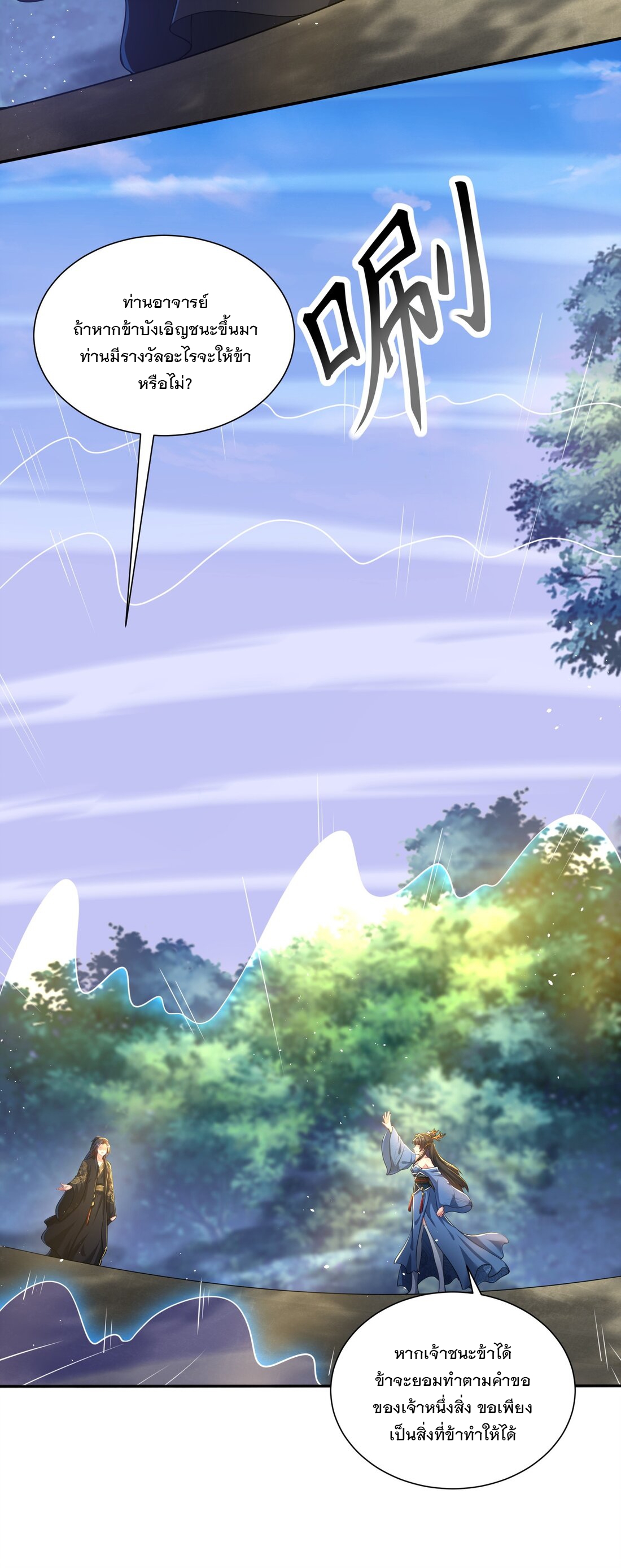 ได้โปรด ข้าไม่อยากตกหลุมรักอาจารย์ของข้าเลยจริงๆ (จีนตัดจบ) ตอนที่ 6 หน้า 7