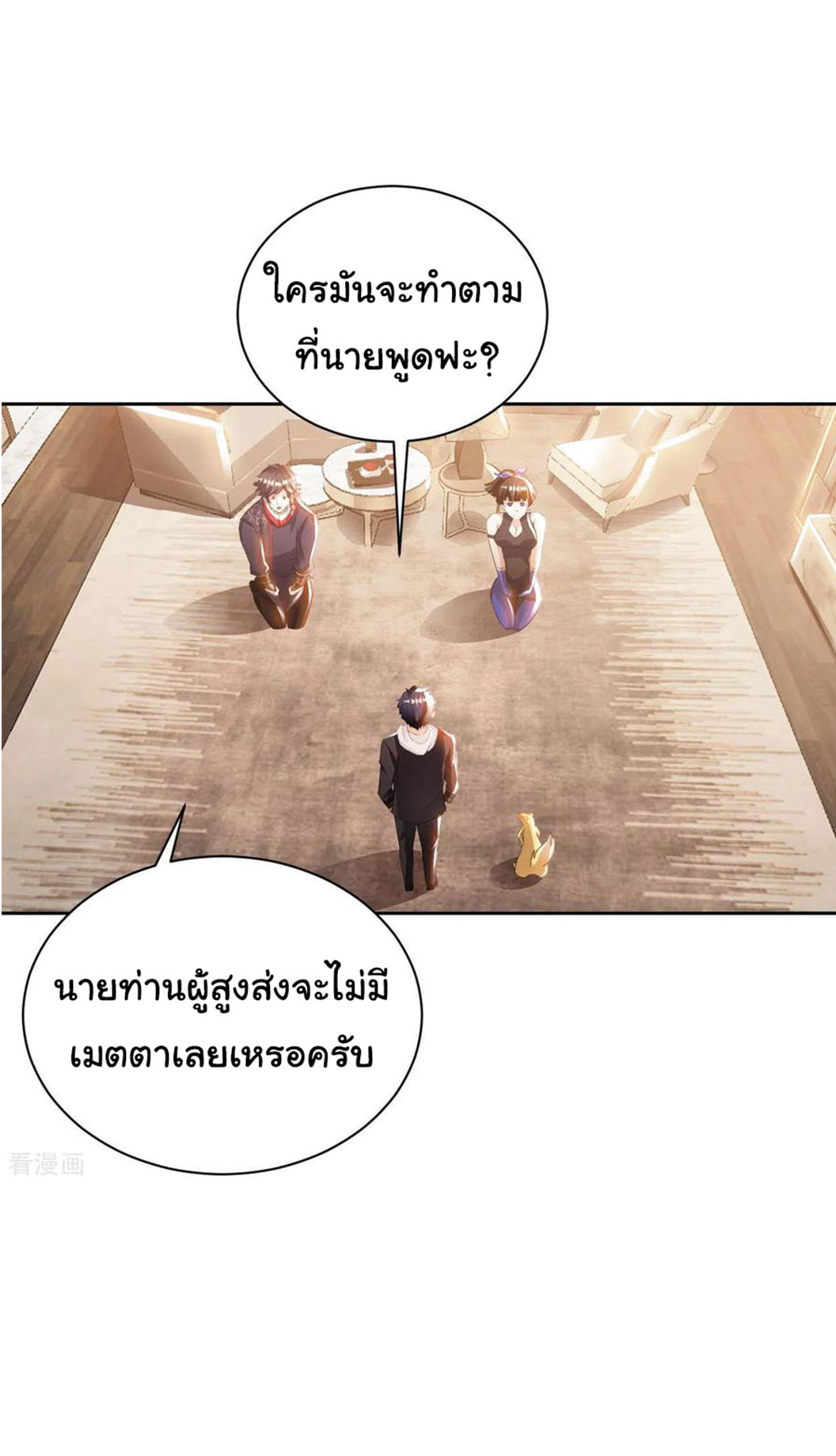 อาจารย์ของผม โคตรจะเทพ (My Master Is A God Of Cultivators) จบ ตอนที่ 38 หน้า 34