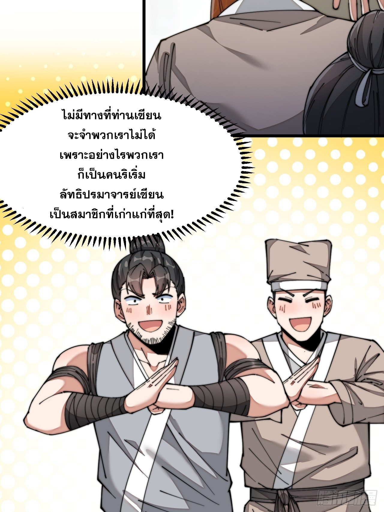 บุรุษที่มีโชค คงไม่ใช่ข้าแล้วแหละ ตอนที่ 27 หน้า 38