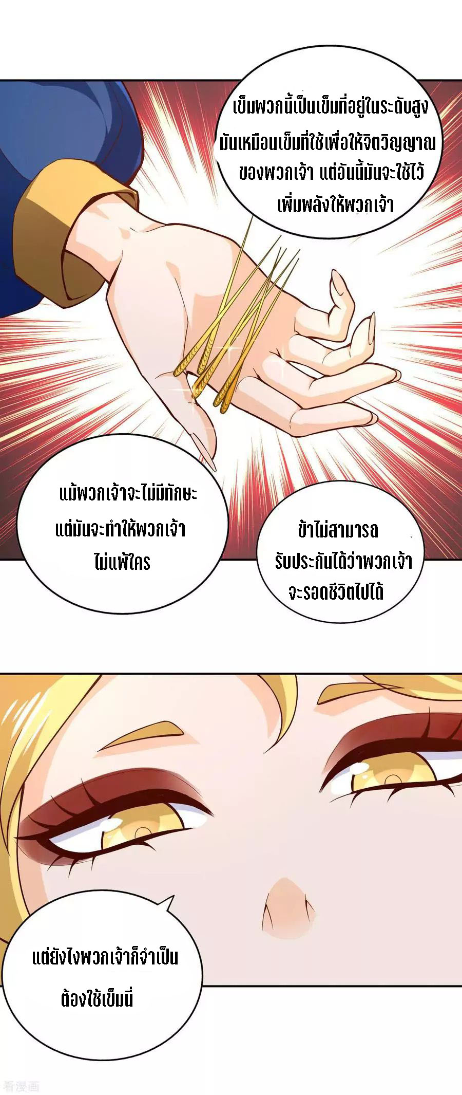 Wu Ling Sword Master ตอนที่ 49 หน้า 6