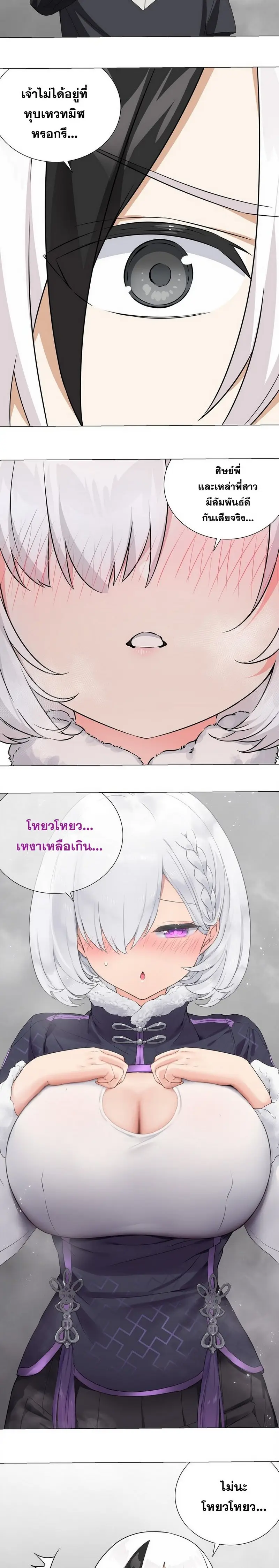 My Harem Grew So Large I Was Forced to Ascend ฮาเร็มสาวที่ต่างโลก ตอนที่ 59 หน้า 8