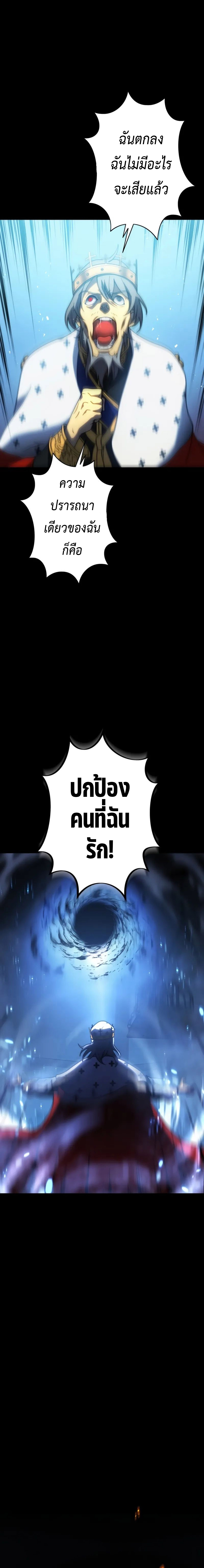 การเอาชีวิตรอดของผู้กอบกู้ ตอนที่ 1 หน้า 30
