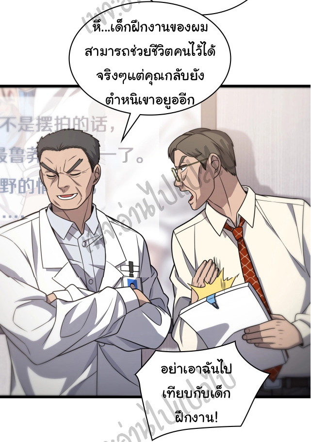สุดยอดระบบของหมอหลิงหรัน ตอนที่ 17 หน้า 32