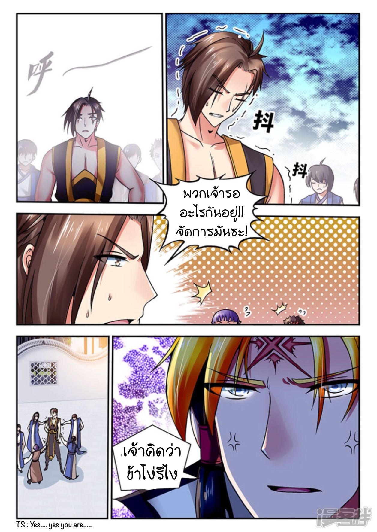 สุดยอดมังกรทะยานสวรรค์ ตอนที่ 4 หน้า 3