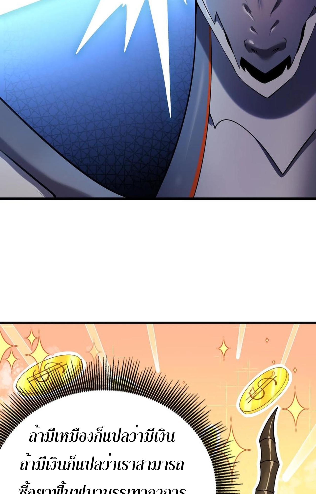 เกิดใหม่เป็นมังกรสายโหดพร้อมระบบรวบรวม NPC สาวสุดแกร่ง ตอนที่ 8 หน้า 17