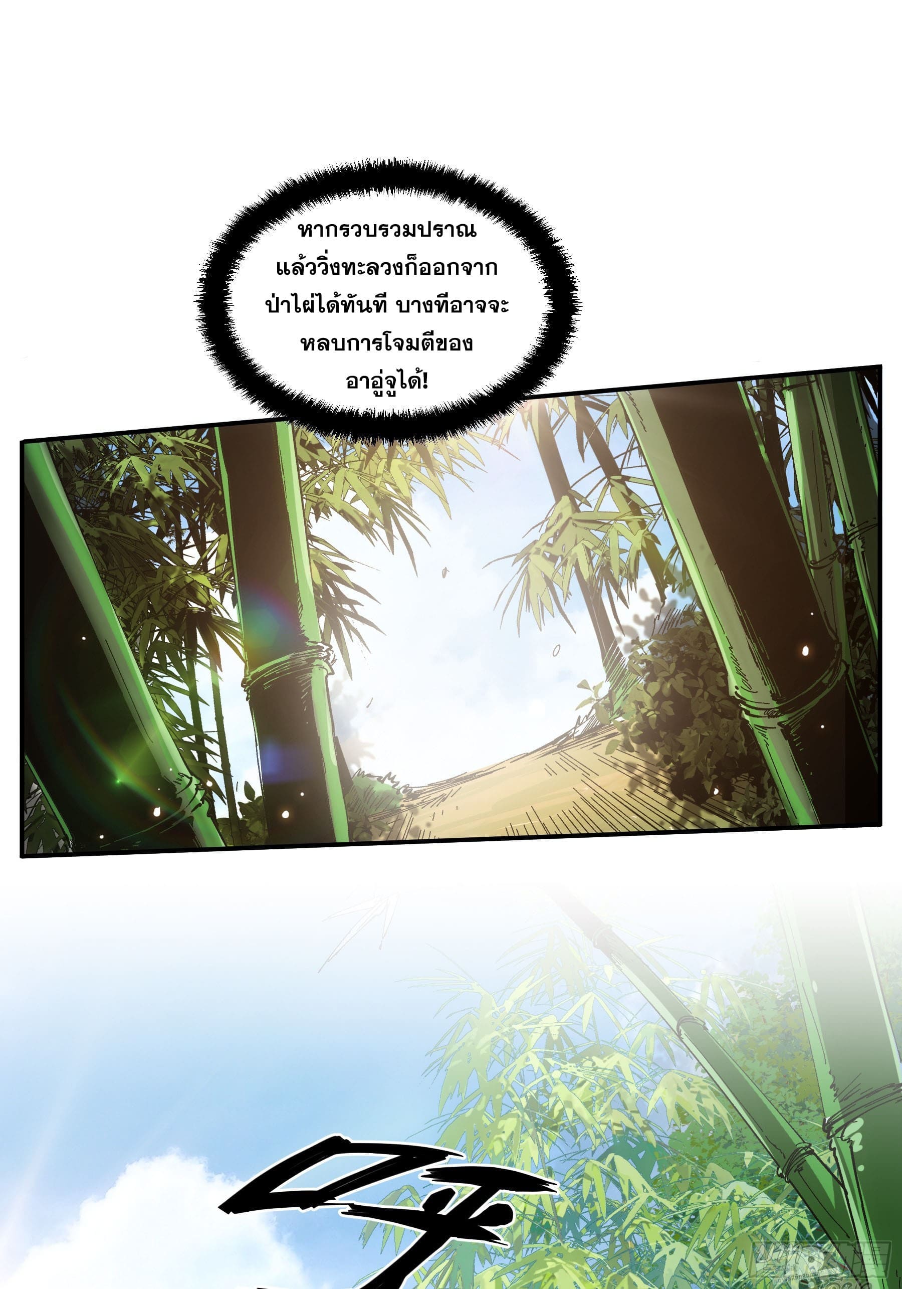 หาญท้าชะตาฟ้า ปริศนายุทธจักร ตอนที่ 9 หน้า 54