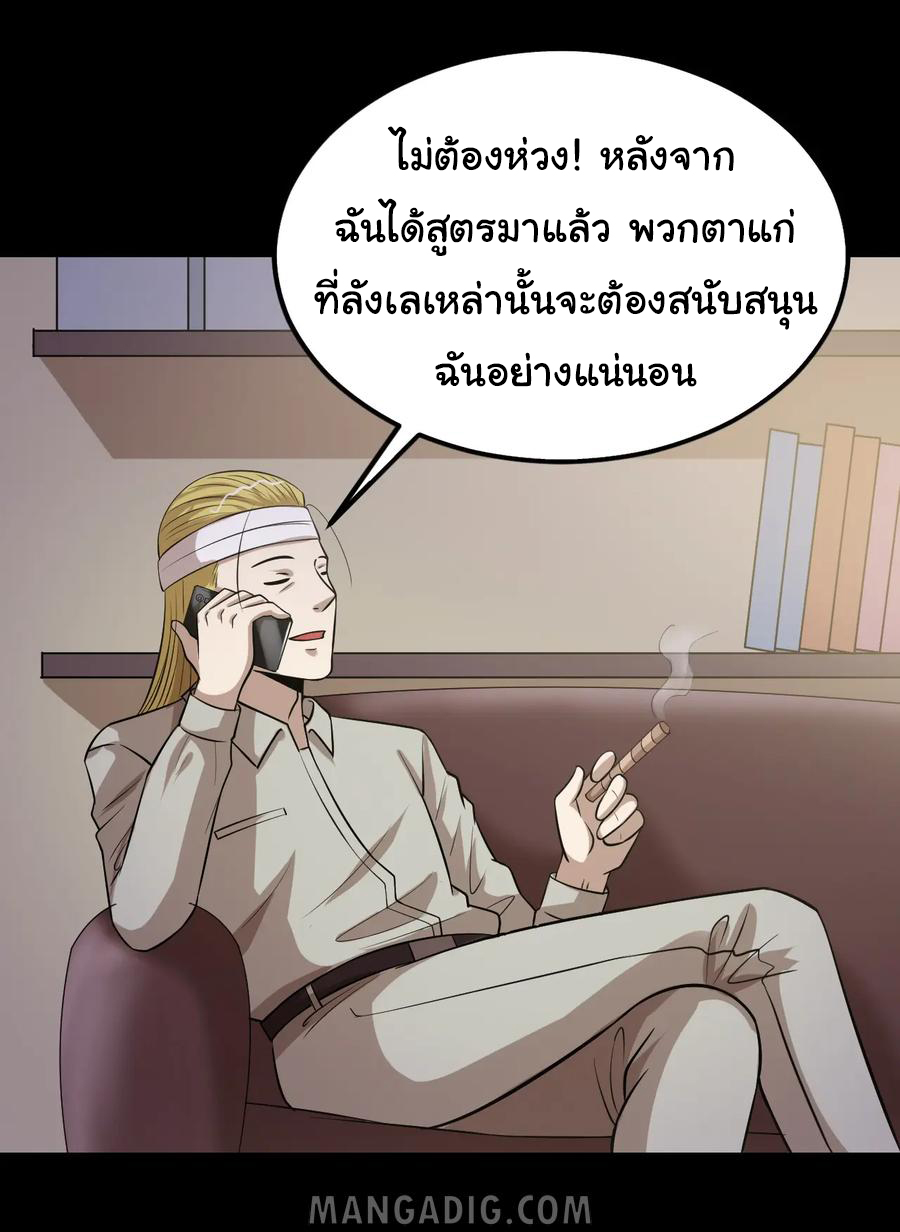 หัวหน้ามาเฟียกลับมาอายุ 16 อีกครั้ง ตอนที่ 45 หน้า 2