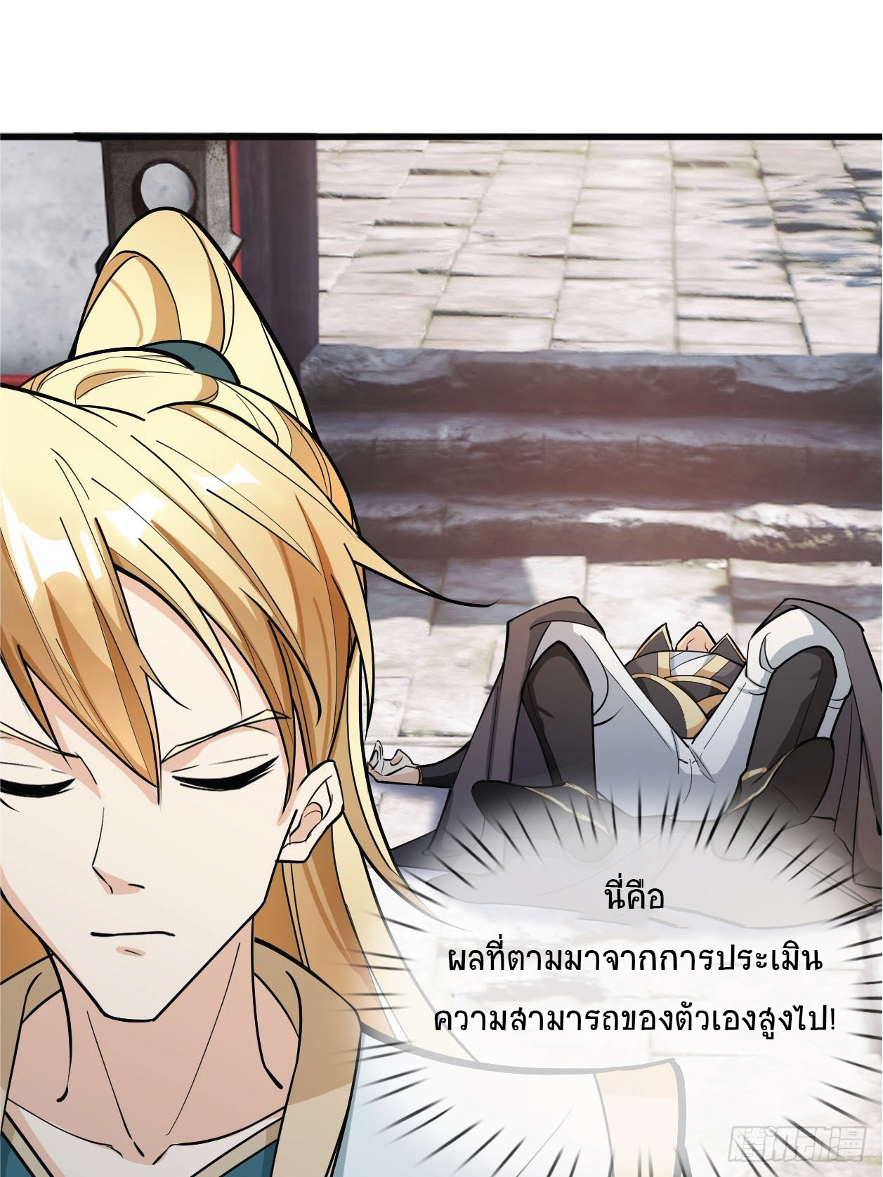 Being a Teacher is Invincible in World ตอนที่ 2 หน้า 62