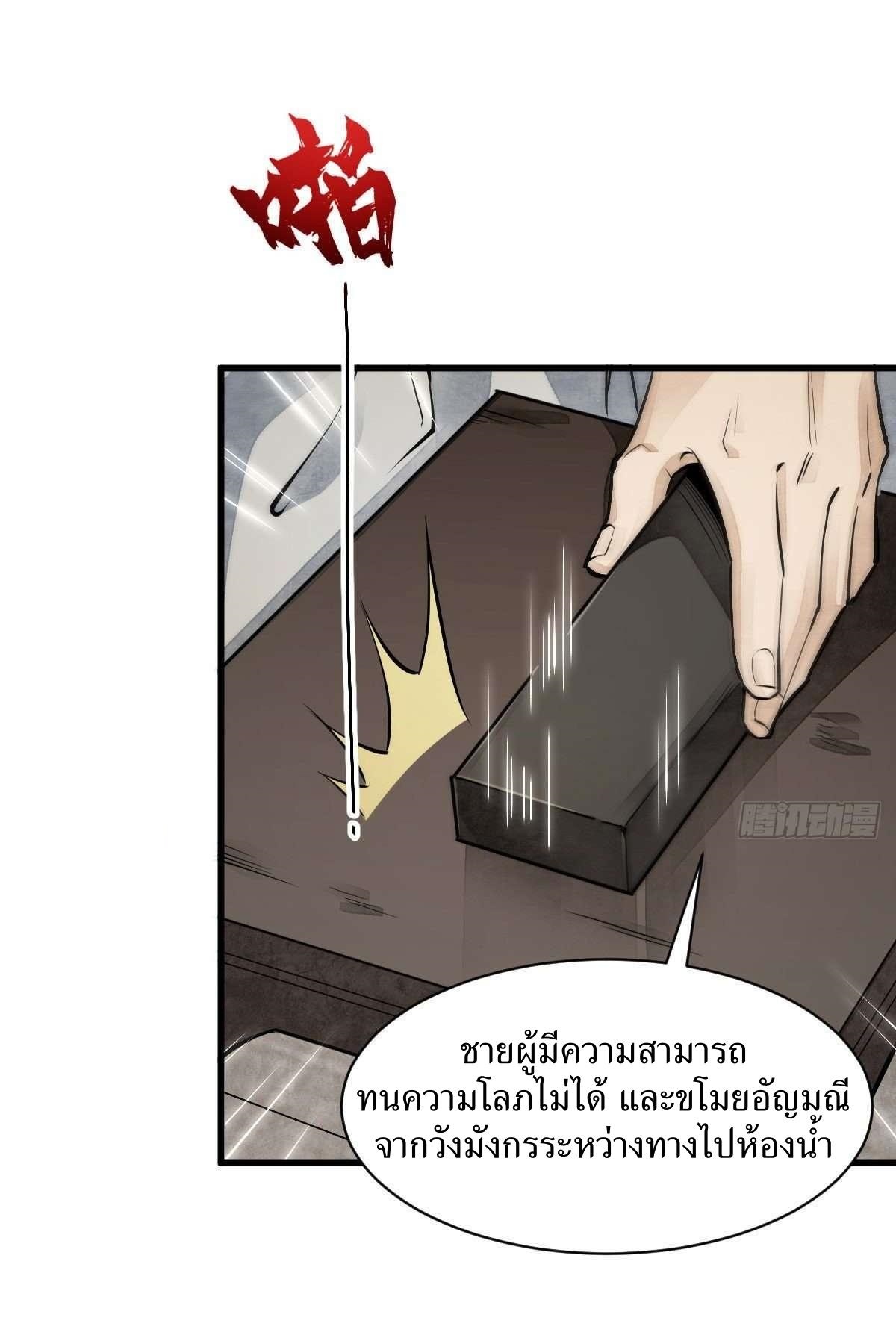 Lan Ke Qi Yuan ตอนที่ 93 หน้า 31