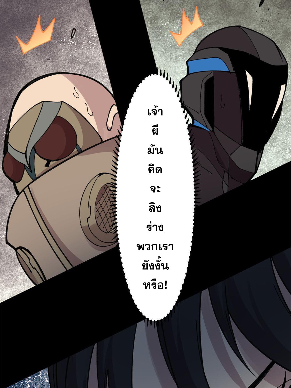 ผู้เล่นสุดโฉด ตอนที่ 30 หน้า 19