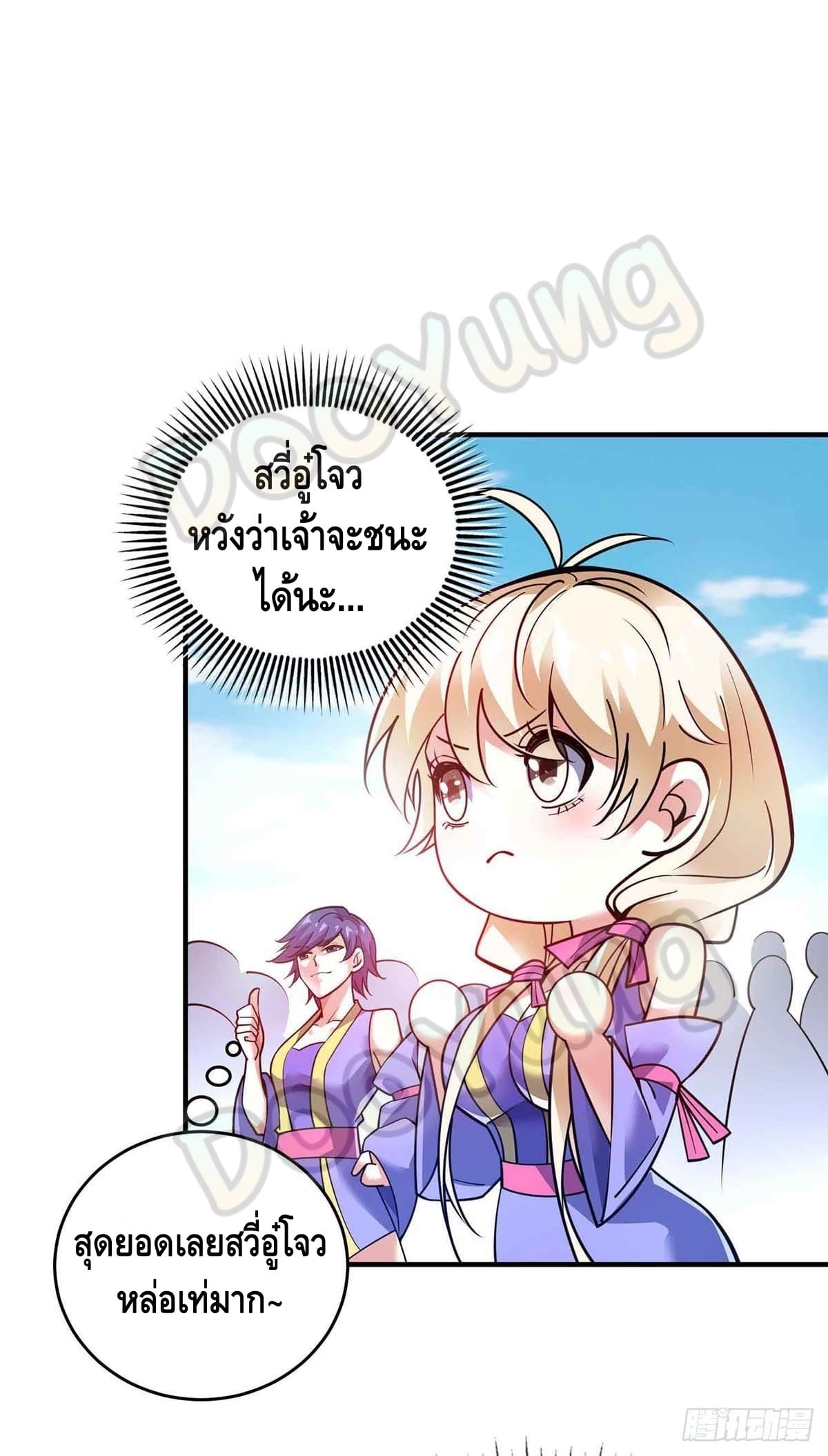 Eternal first son-in-law ตอนที่ 132 หน้า 21