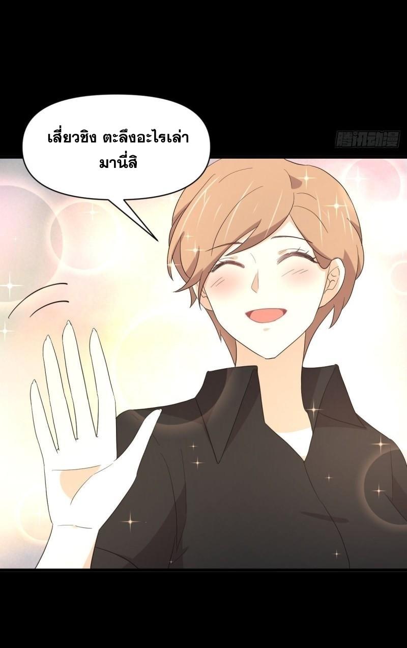 Immortal Swordsman in The Reverse World ข้าเซียนกระบี่ไม่เกาะสตรี ตอนที่ 349 หน้า 9