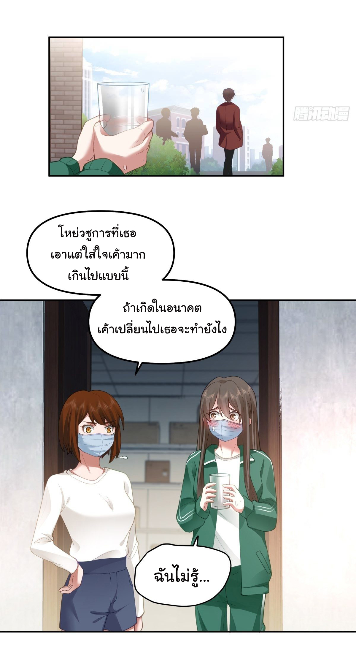 ผมไม่ได้อยากกลับมาเกิดใหม่เลยจริงๆ ตอนที่ 50 หน้า 7