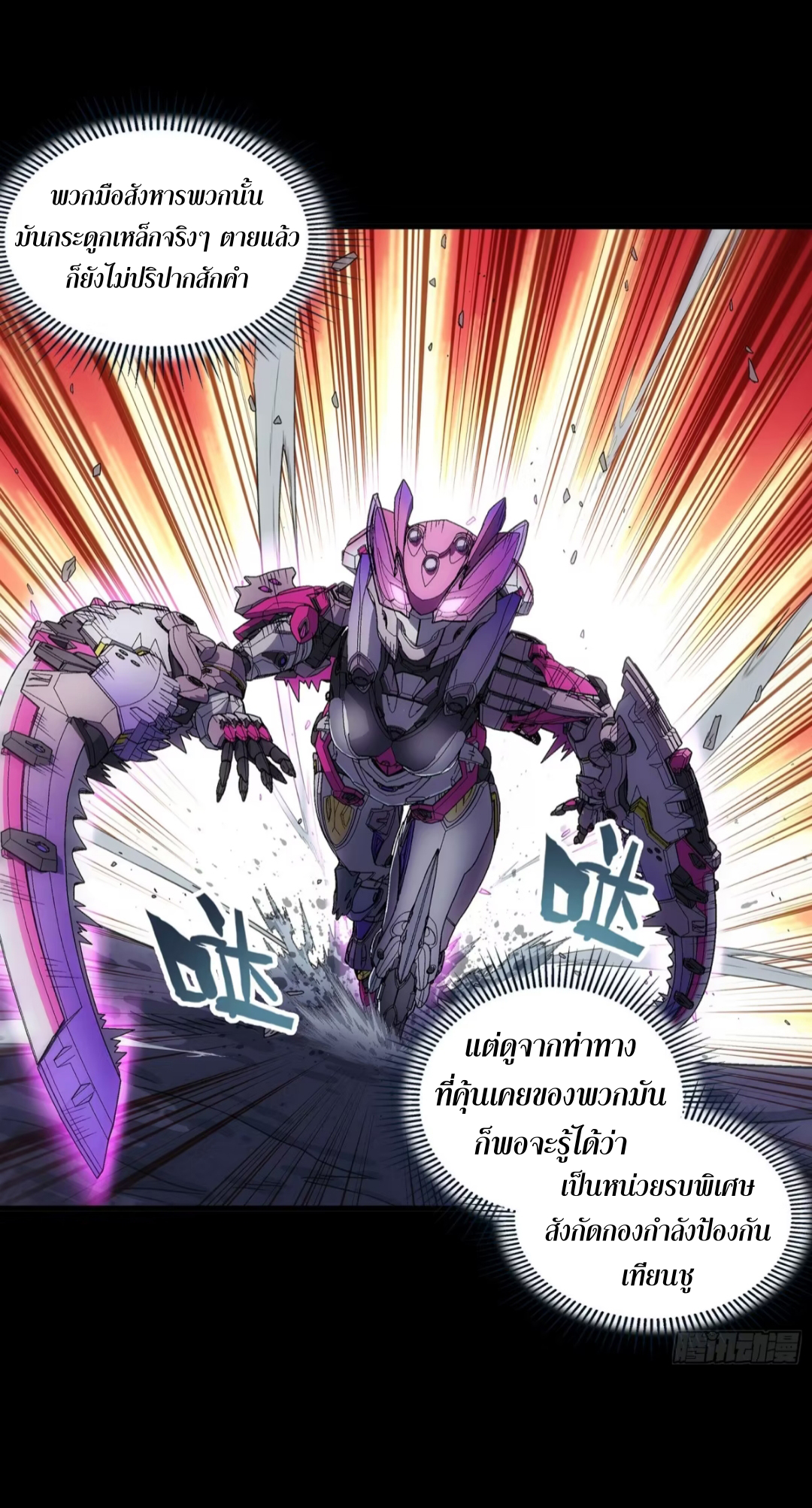 Steel Covenant ตอนที่ 25 หน้า 3