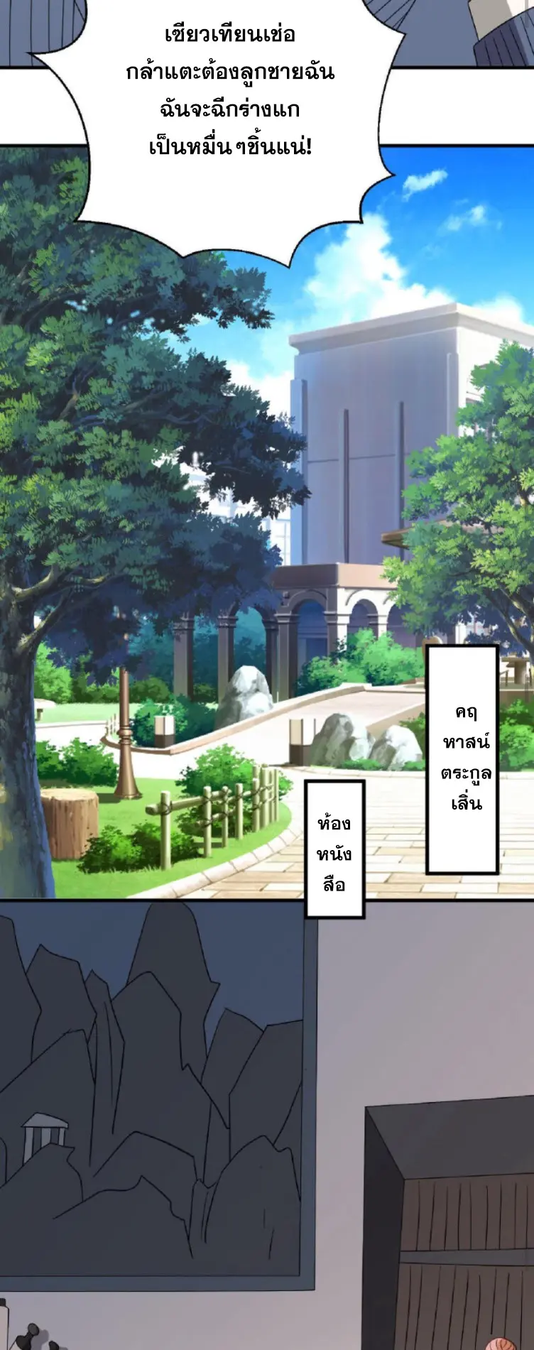 วิหารเทพสวรรค์ ตอนที่ 5 หน้า 15